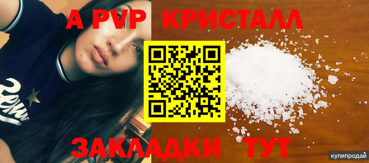 Альфа ПВП кристаллы Балахна