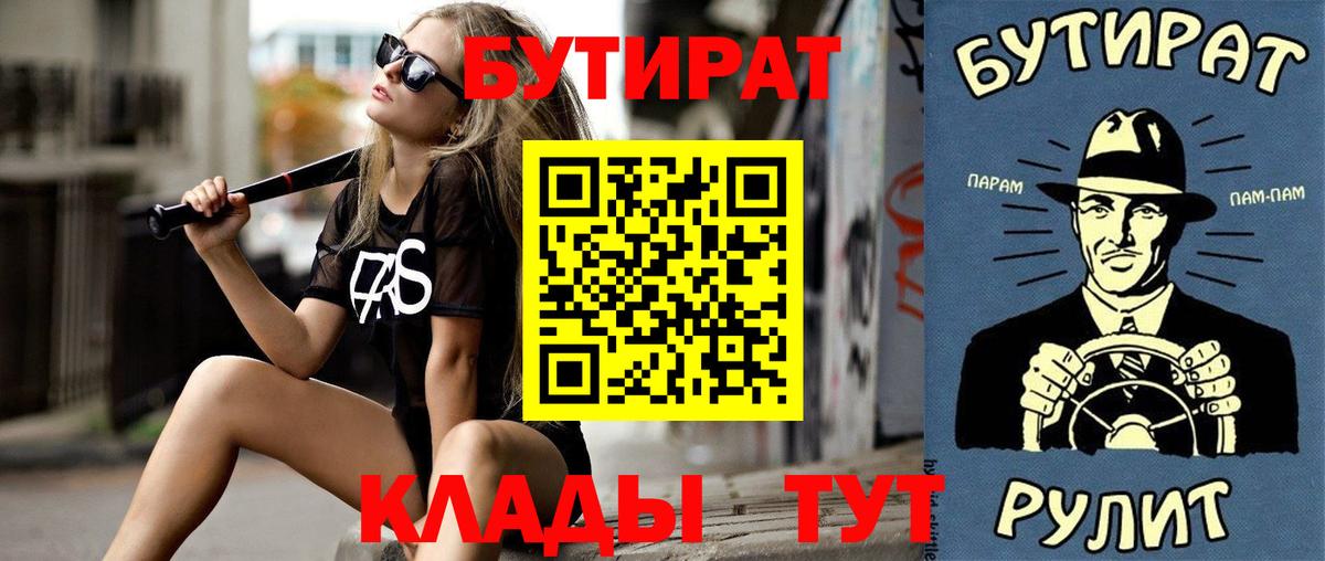 Балахна  Бутират BDO 33%  Вход с VPN 