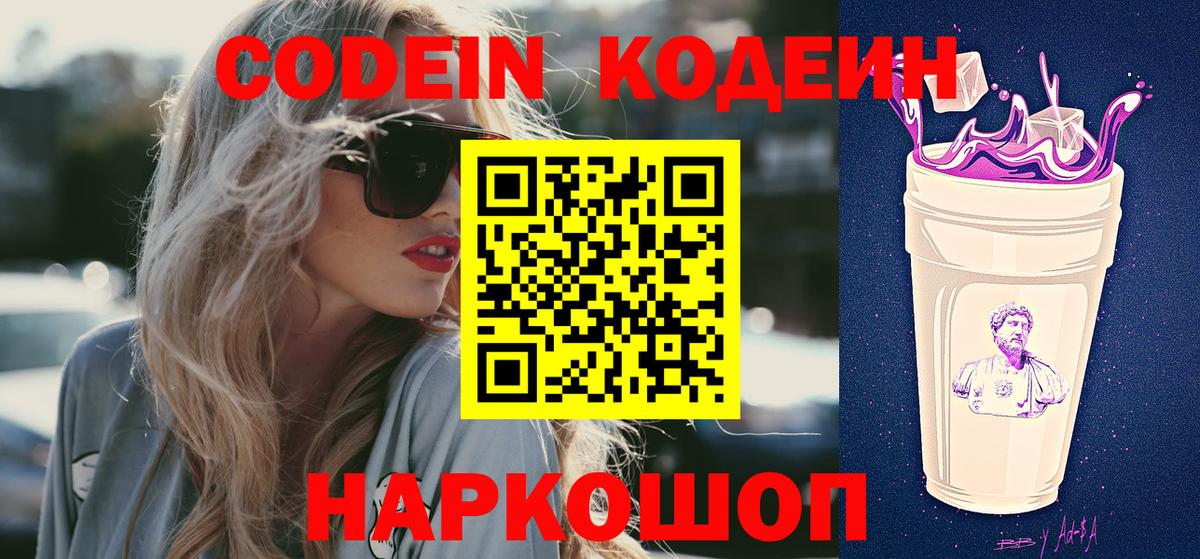 Кодеин напиток Lean (лин) Балахна