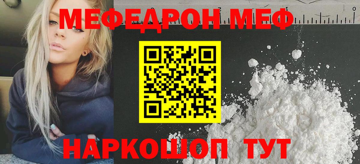 Мефедрон кристаллы Балахна