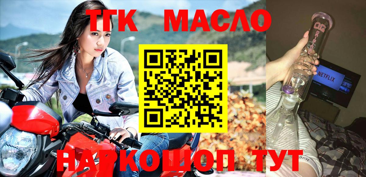 ТГК THC oil Балахна