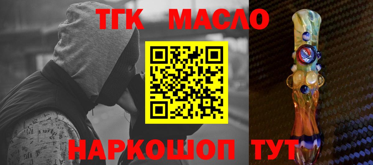 ТГК гашишное масло  Вход с VPN  Балахна 